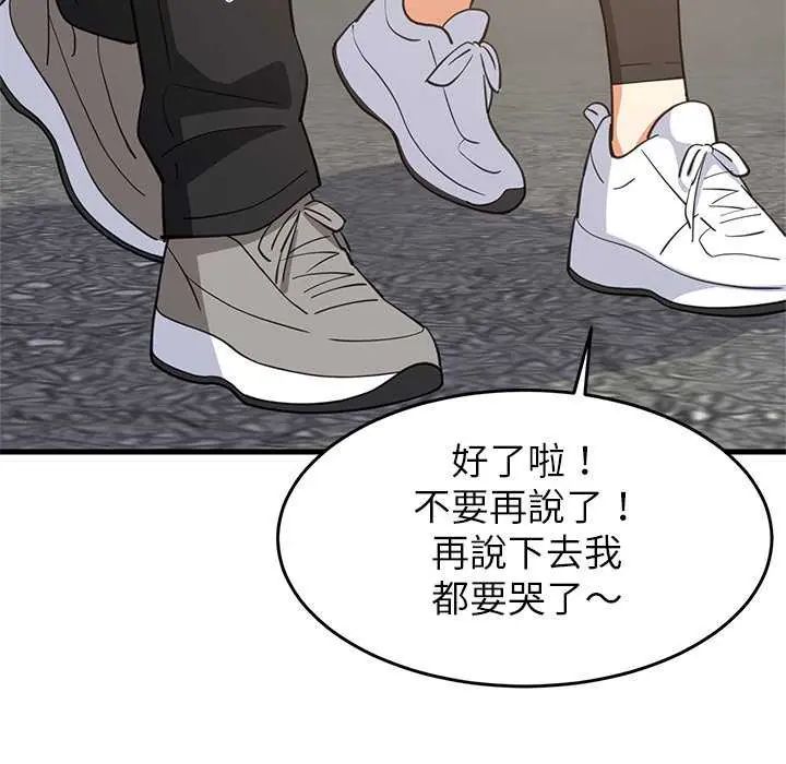 难缠姐妹偏要和我同居-第102話 - 图片 24