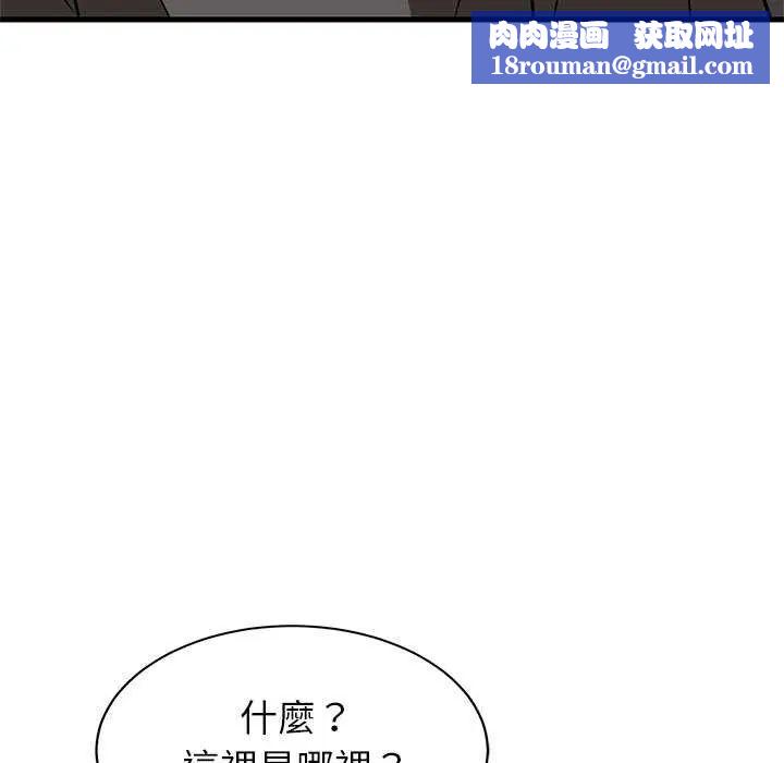 难缠姐妹偏要和我同居-第102話 - 图片 74