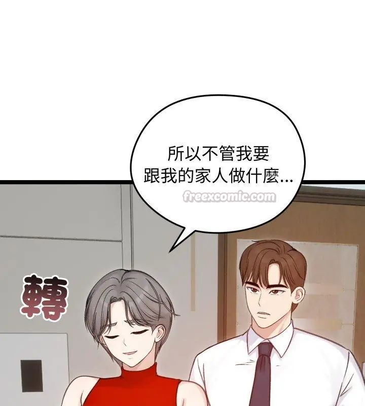 老婆捲款潛逃後第66話
