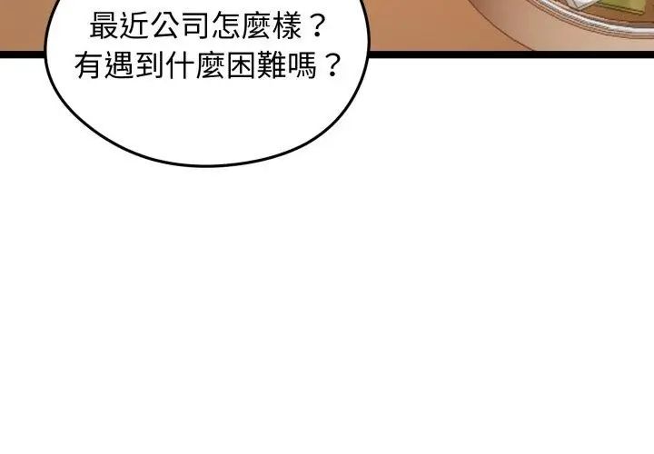 老婆捲款潛逃後第66話