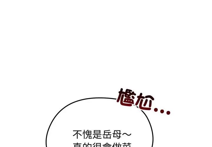 老婆捲款潛逃後第66話