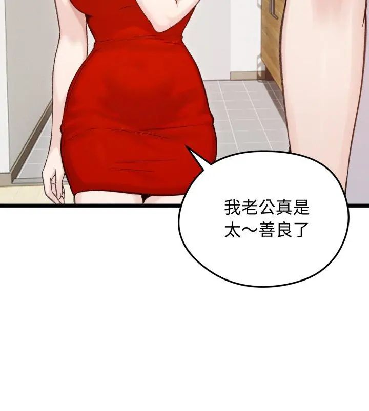 老婆捲款潛逃後第66話