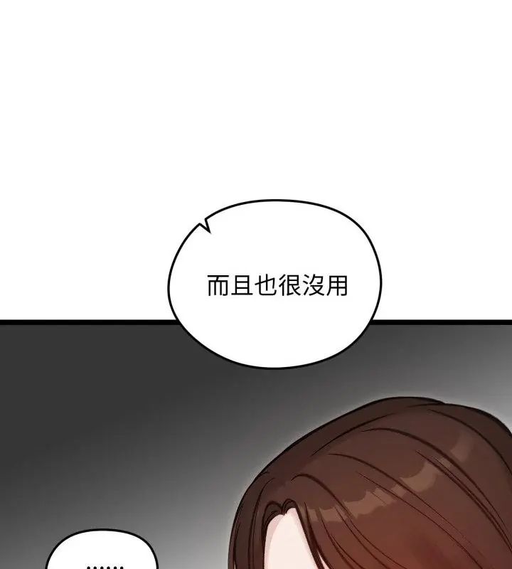 老婆捲款潛逃後第66話