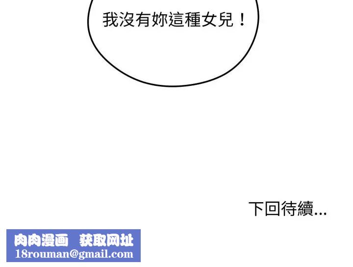 老婆捲款潛逃後第66話