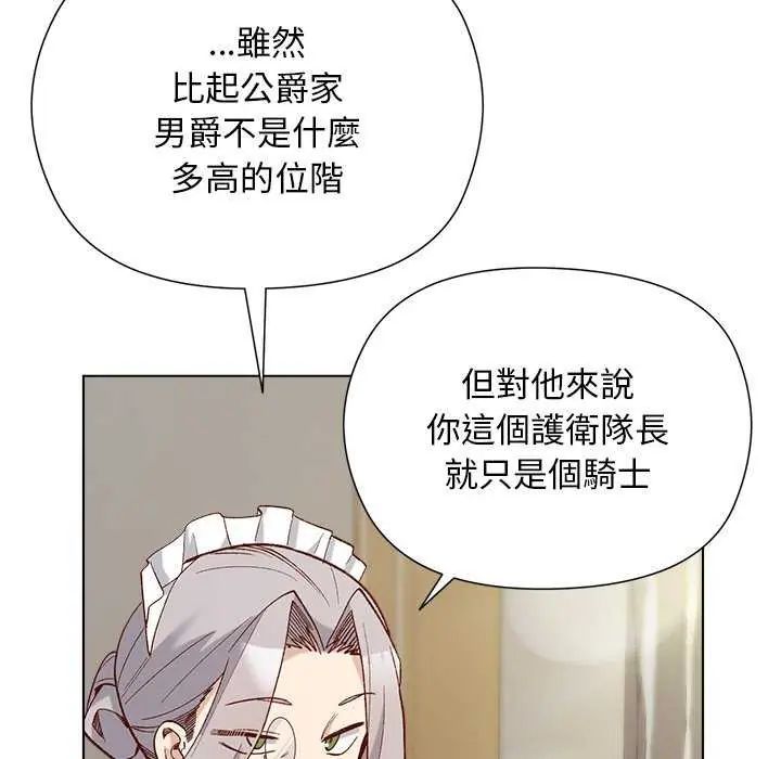 小姐由我來守護第28話