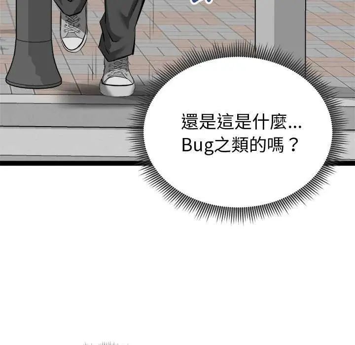 啟動復仇系統第29話