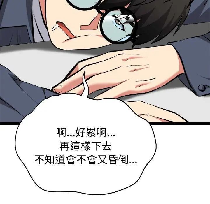 啟動復仇系統第29話