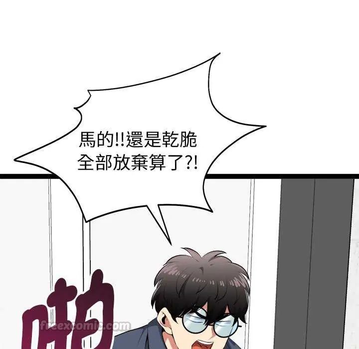 啟動復仇系統第29話