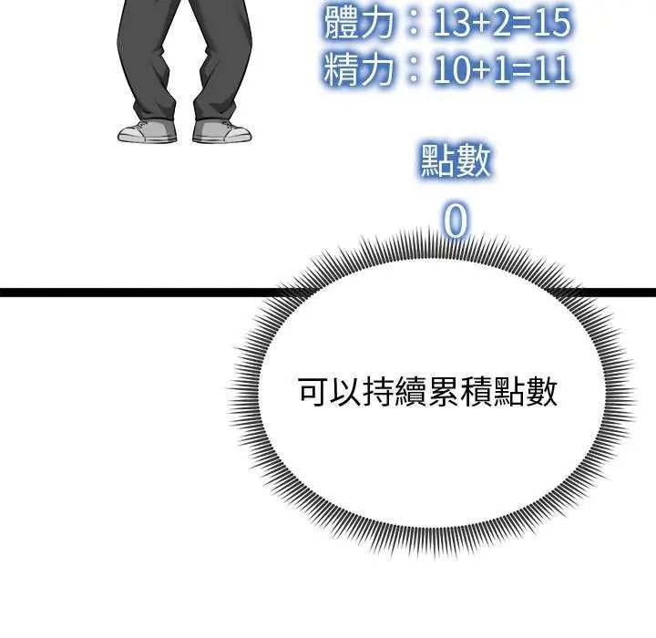 啟動復仇系統第29話