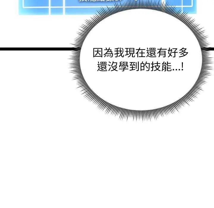 啟動復仇系統第29話
