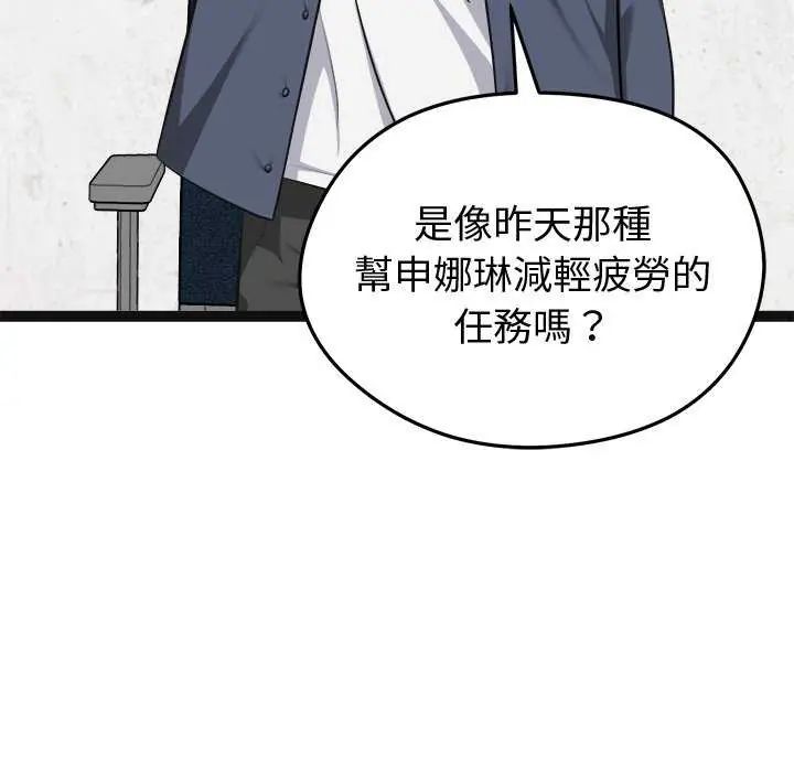 啟動復仇系統第29話