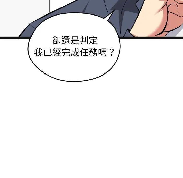 启动復仇系统-第29話 - 图片 129