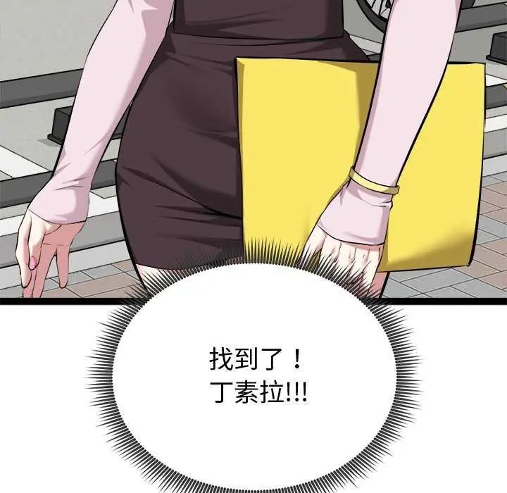 啟動復仇系統第29話