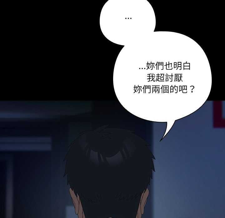 與眾不同的兄妹第54話