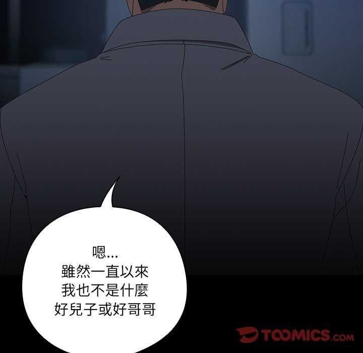 与众不同的兄妹-第54話 - 图片 68