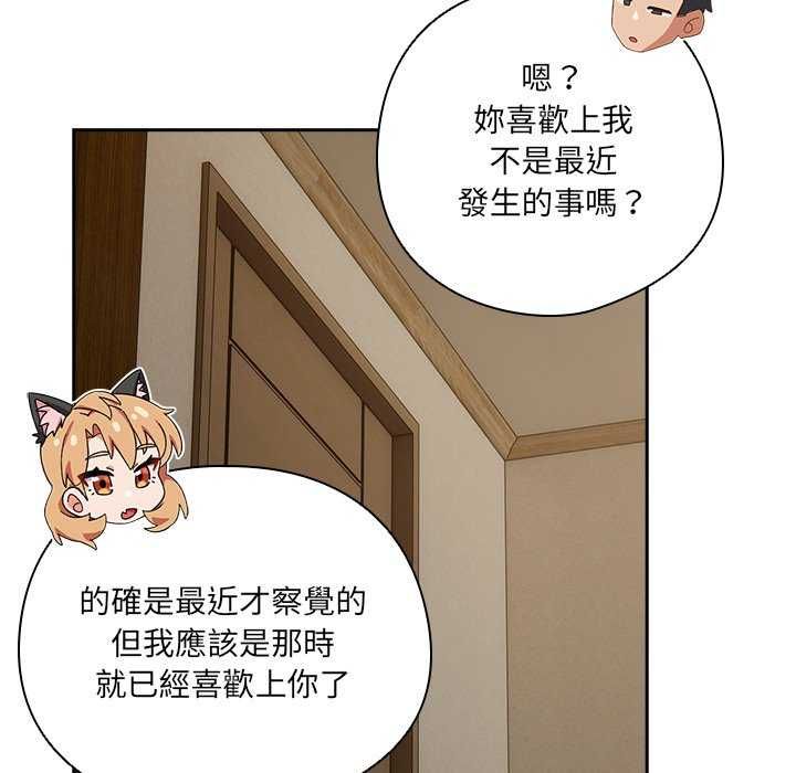 与众不同的兄妹-第54話 - 图片 87