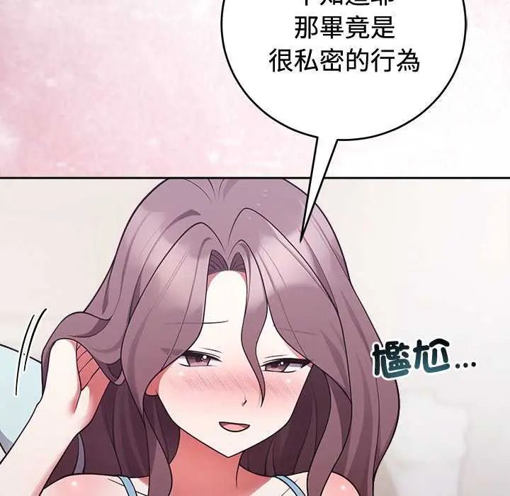 难言之秘-第54話 - 图片 146