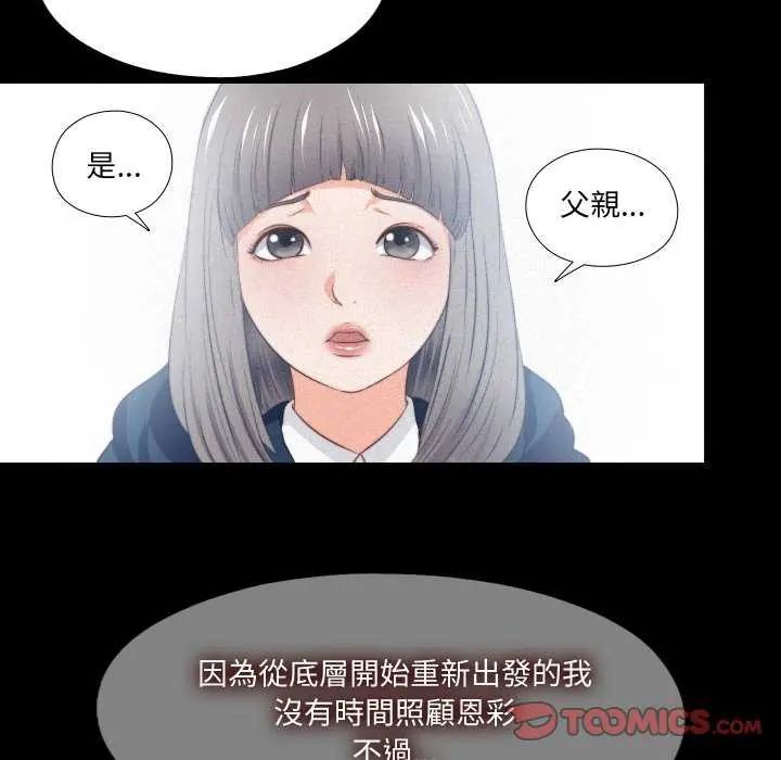 无法上色的关係第33話