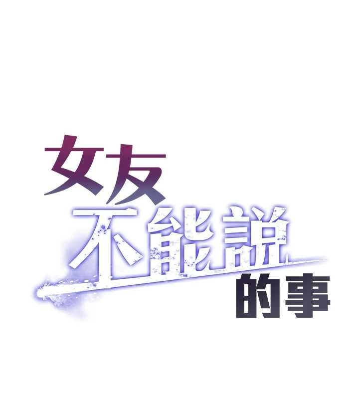 女友不能說的事第21話-徹底成為廢人
