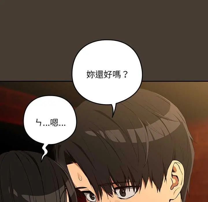 下班后的例行恋爱-第114話 - 图片 72