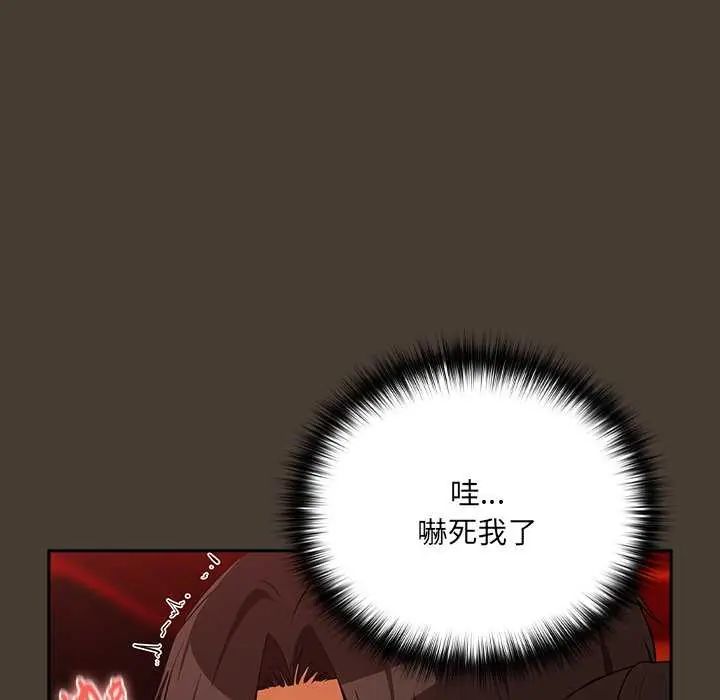 下班后的例行恋爱-第114話 - 图片 116