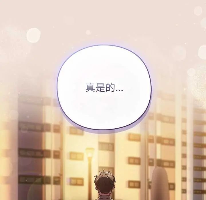 摸鱼生存指南-第57話 - 图片 63