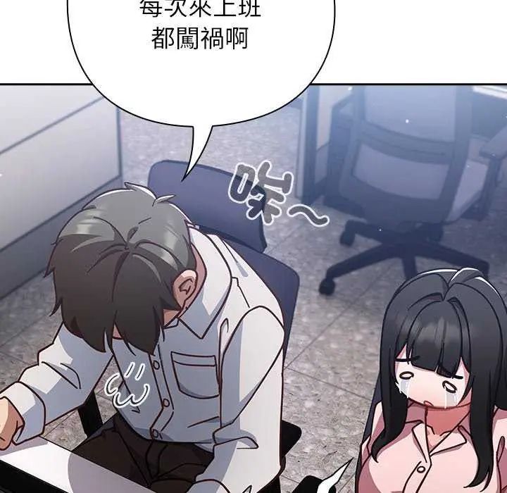 摸鱼生存指南-第57話 - 图片 100