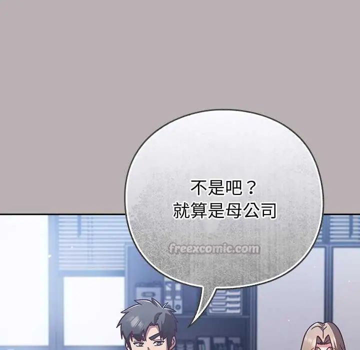 摸鱼生存指南第57話