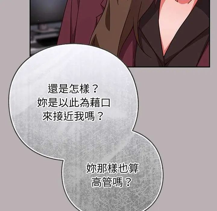 摸鱼生存指南-第57話 - 图片 154