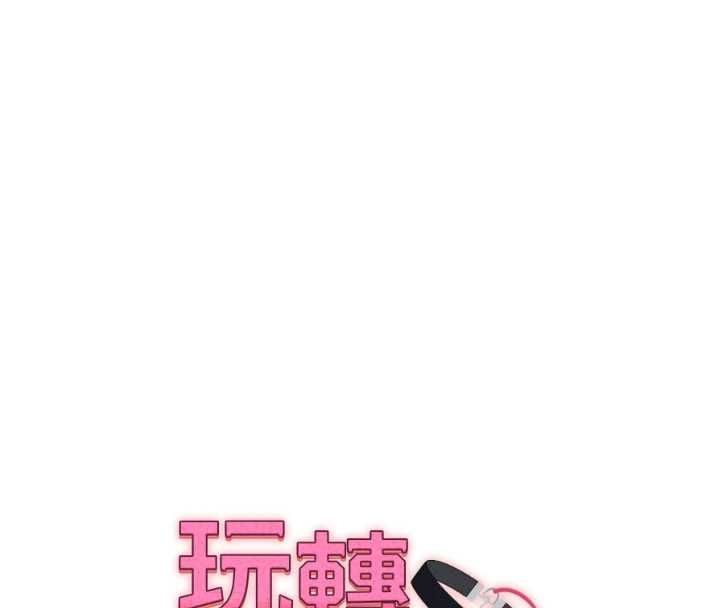 玩转学姊-第117話-解鎖野砲新地點 - 图片 13