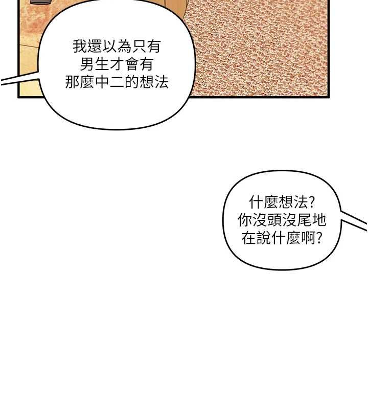 玩轉學姊第117話-解鎖野砲新地點