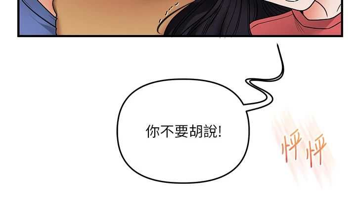 玩转学姊-第117話-解鎖野砲新地點 - 图片 117