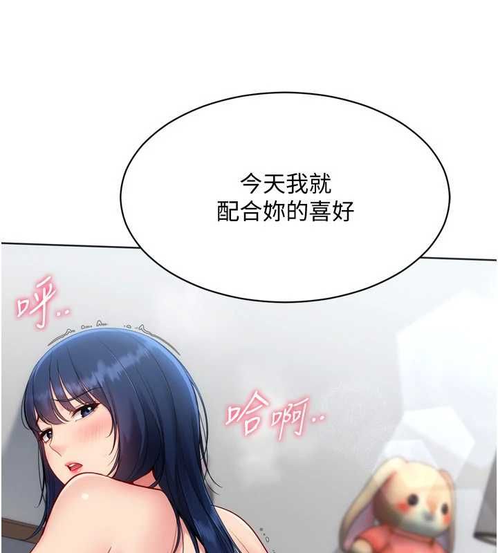 Setup!排球少女-第105話-為你穿上的性感戰袍 - 图片 8