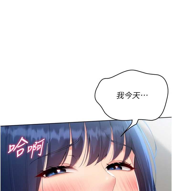 Setup!排球少女-第105話-為你穿上的性感戰袍 - 图片 20