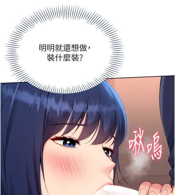 Setup!排球少女-第105話-為你穿上的性感戰袍 - 图片 141