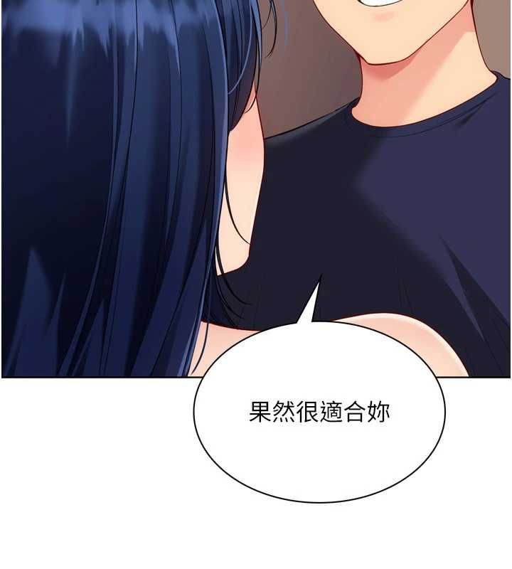 Setup!排球少女-第105話-為你穿上的性感戰袍 - 图片 149