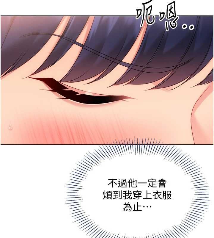 Setup!排球少女-第105話-為你穿上的性感戰袍 - 图片 157