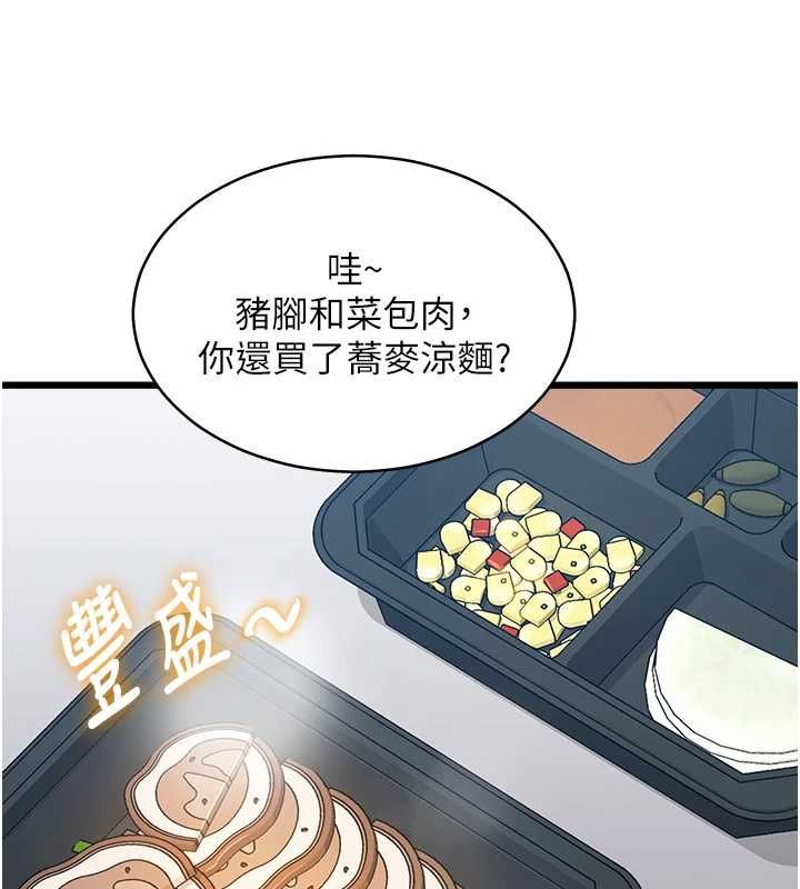 特色新视界-第47話-你這樣是想和我交往嗎? - 图片 57