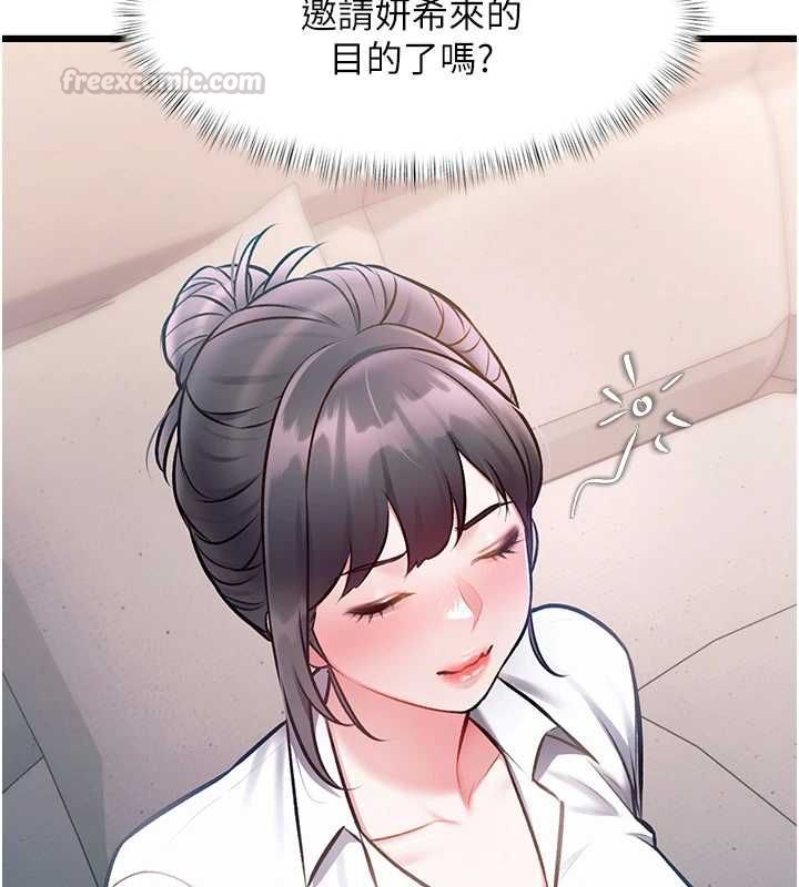 特色新视界-第47話-你這樣是想和我交往嗎? - 图片 90