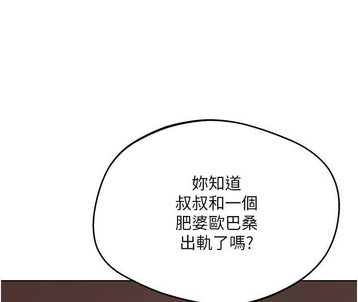 熟女交换计画-第78話-吃掉傷心的人妻! - 图片 113