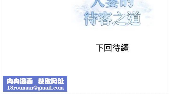 人妻的待客之道第3話