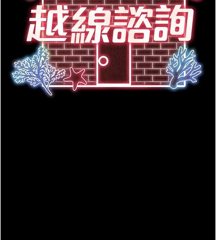 越線諮詢第30話-目睹媽媽被哥哥上