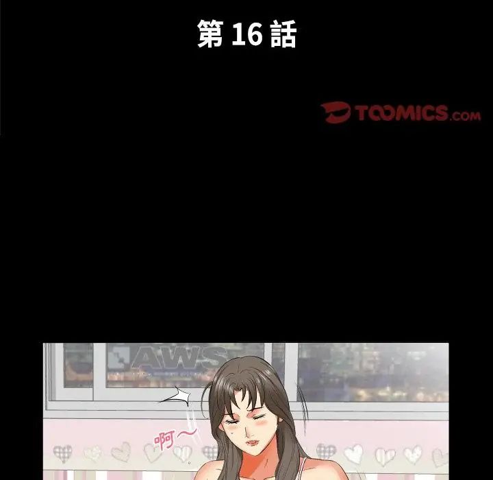 熟男第二春-第16話 - 图片 2