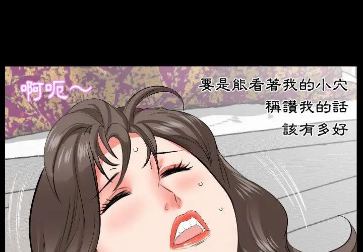 熟男第二春-第16話 - 图片 11