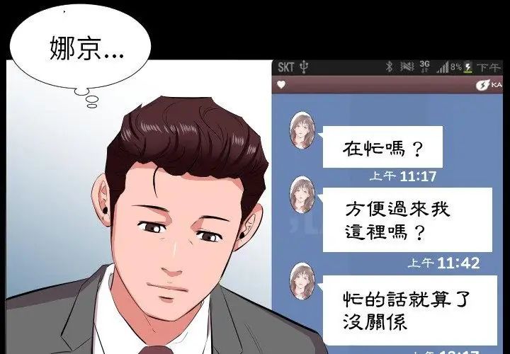 熟男第二春-第16話 - 图片 59
