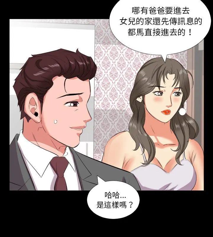 熟男第二春-第16話 - 图片 72