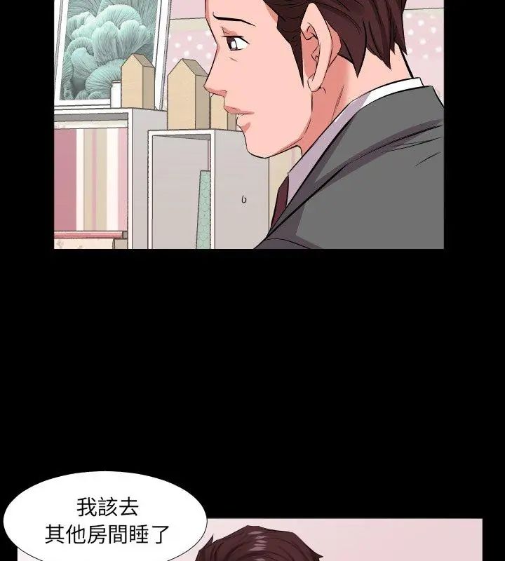 熟男第二春-第16話 - 图片 84