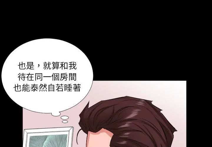 熟男第二春-第16話 - 图片 83