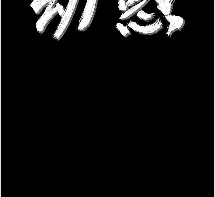 幼惑第37話-新郎知道妳這麼騷嗎?
