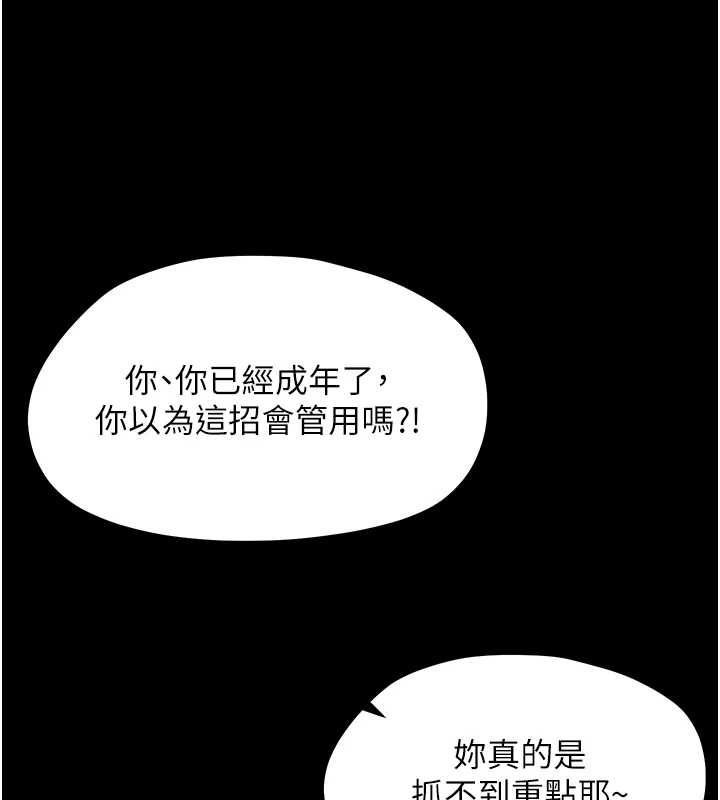 幼惑第37話-新郎知道妳這麼騷嗎?